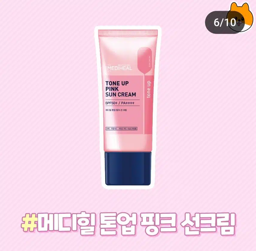 꾸안꾸 톤업 썬크림 