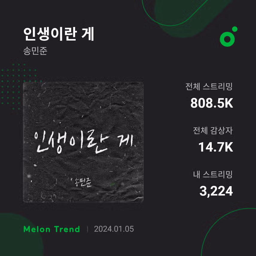 인생이란게 스트리밍 응원이벤트