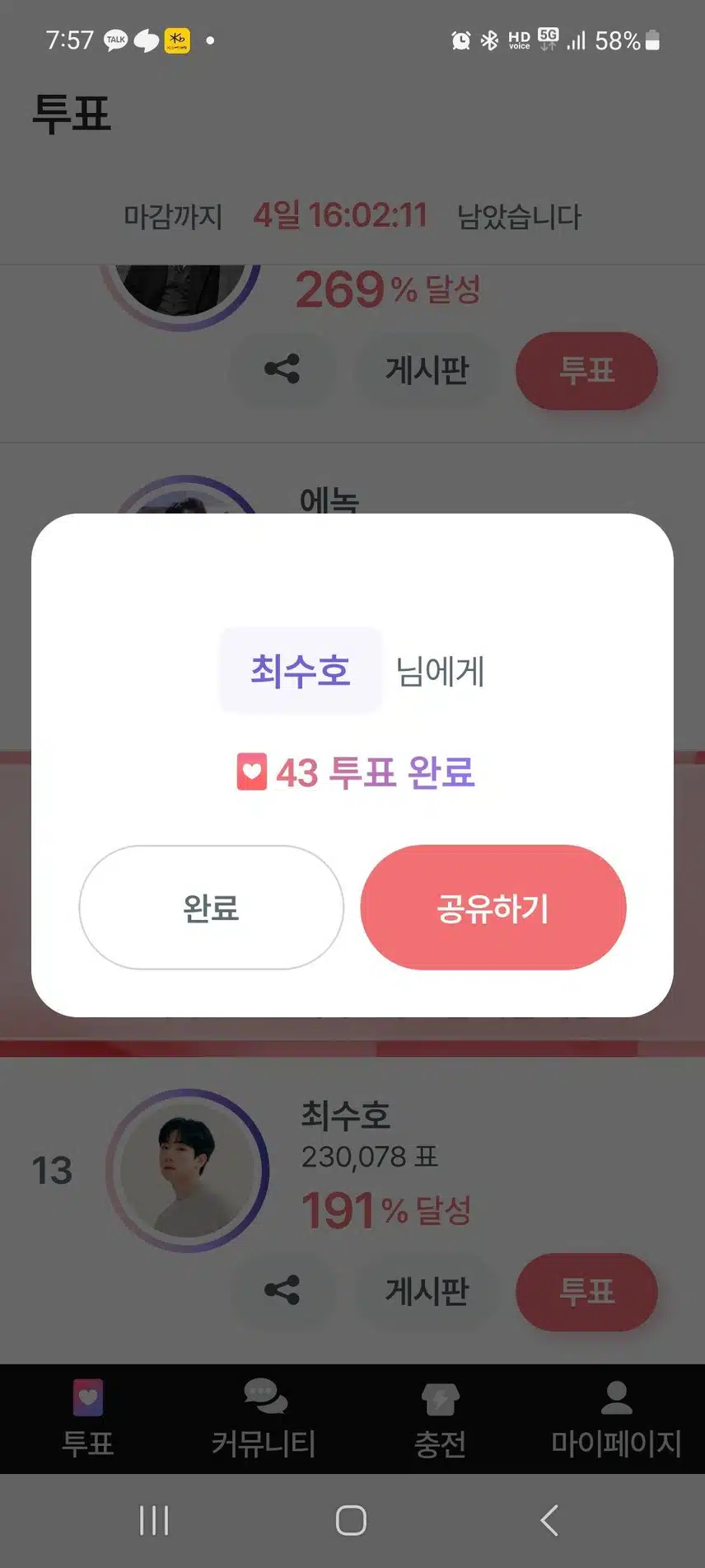 투표 