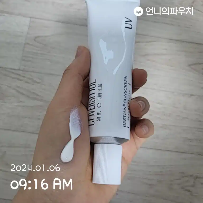 자외선 차단해요.