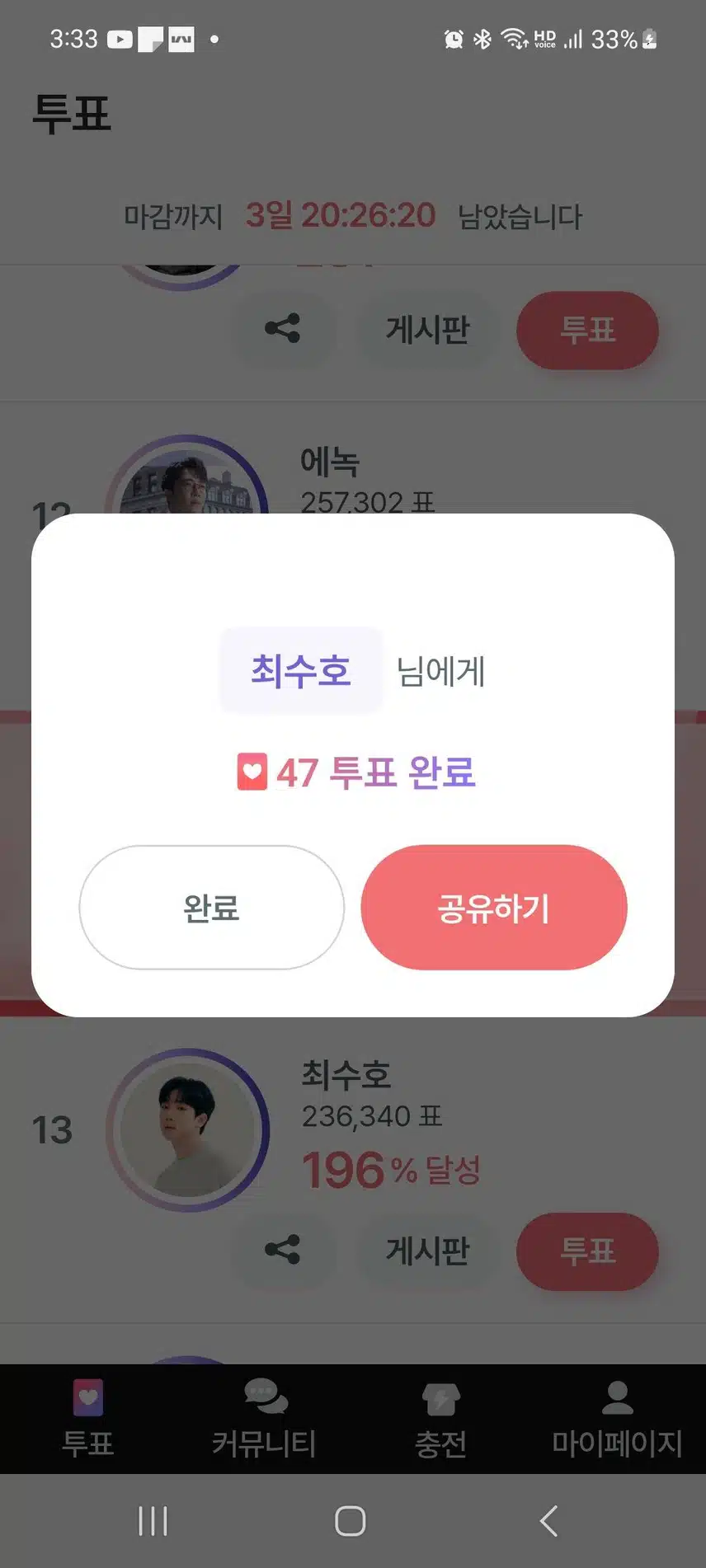 투표 
