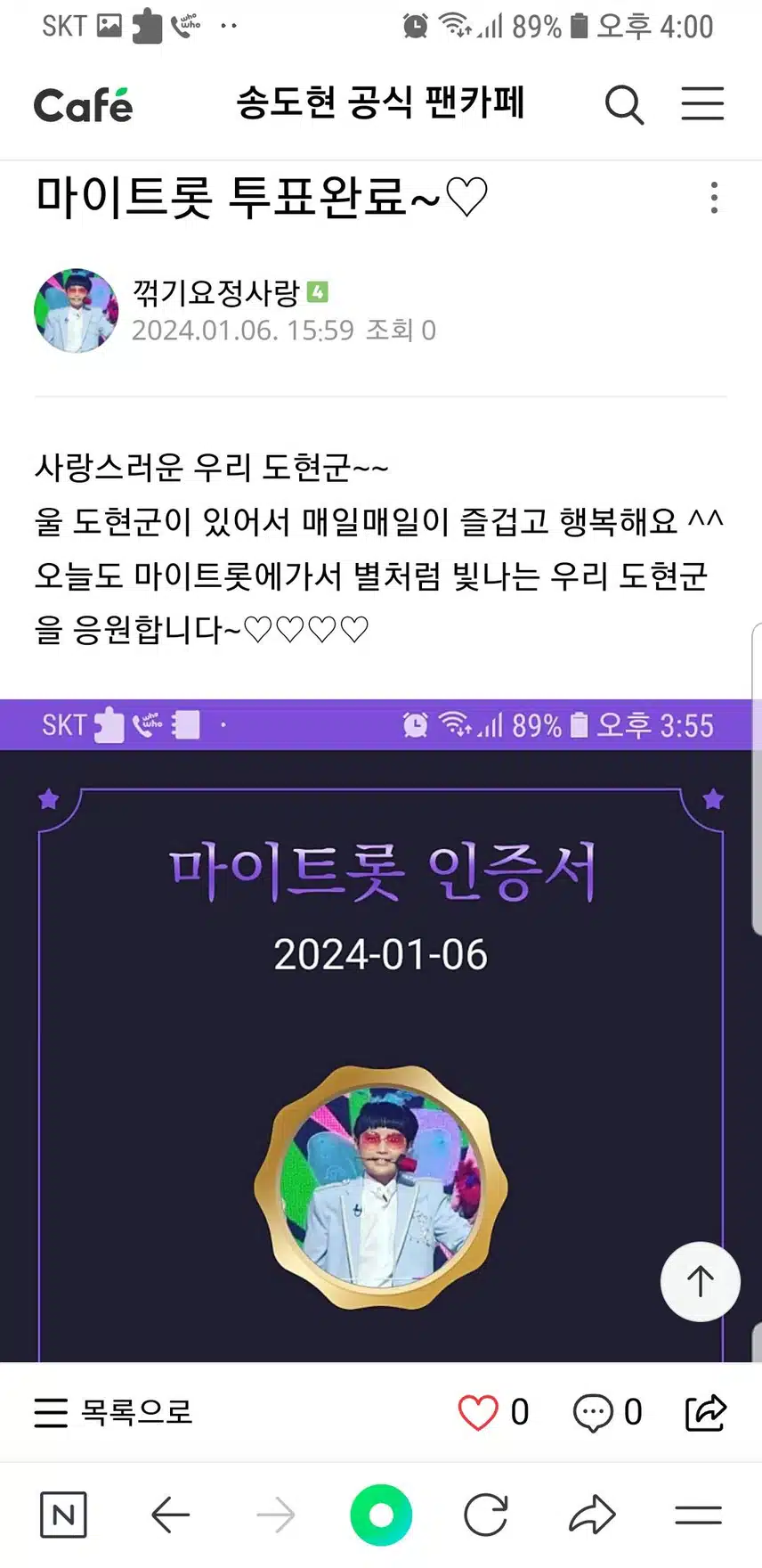 송도현군을 응원합니다~♡