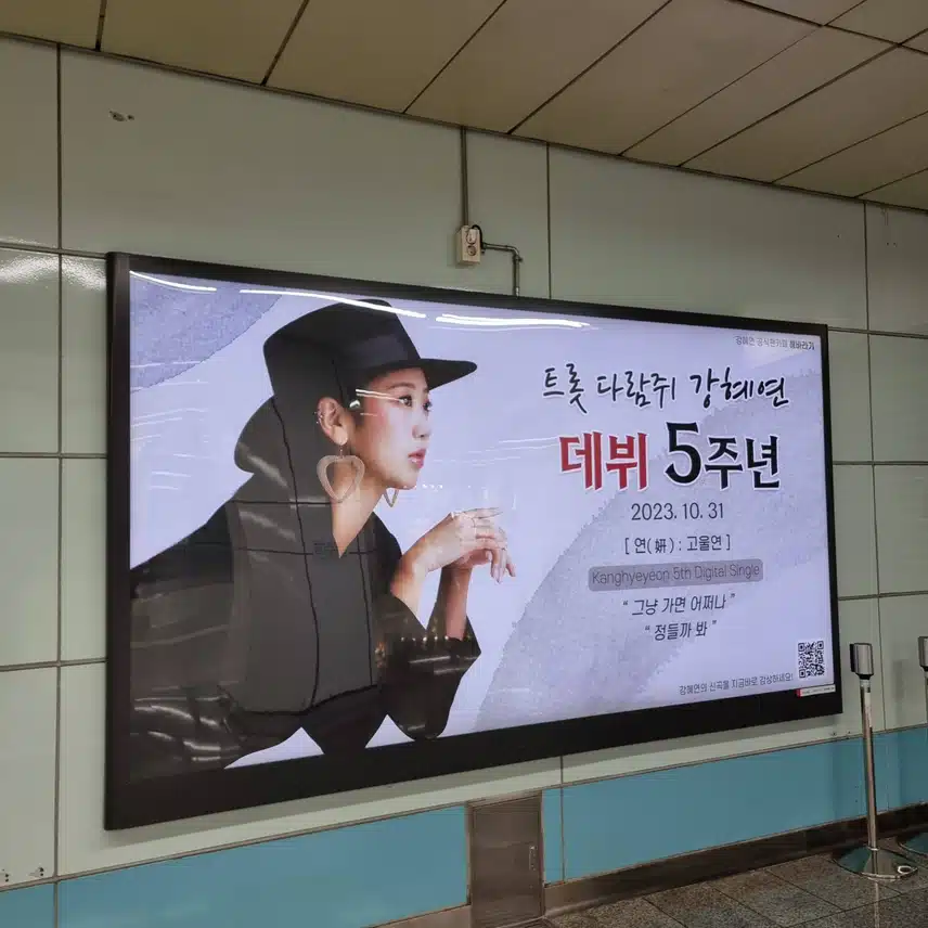 강혜연님 지하철 광고 봤어요