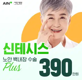 백내장치료 해보신 분들 후기좀 알려주세요~! 