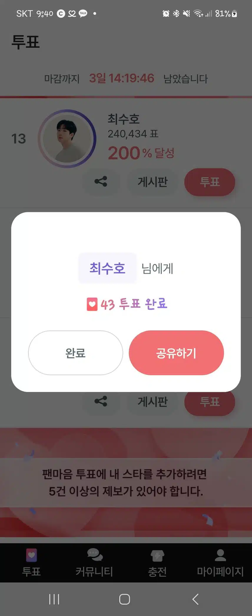 투표로 응원보냅니다
