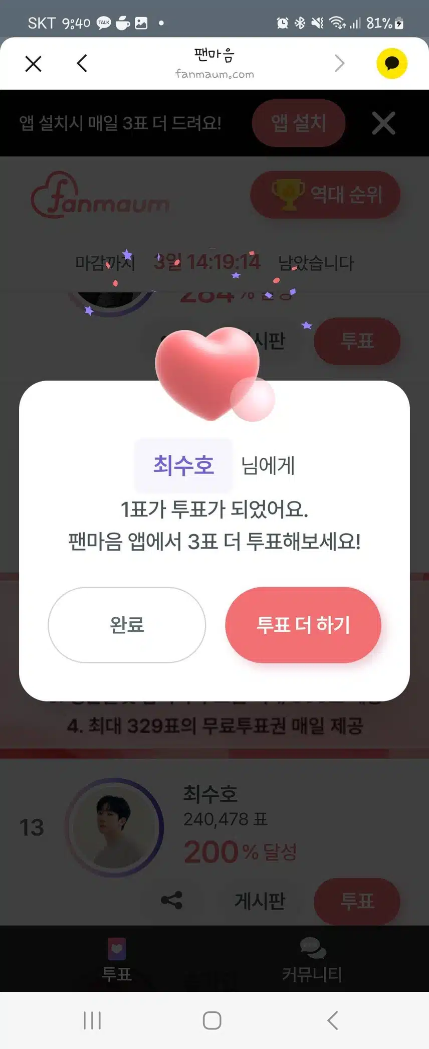 투표로 응원보냅니다