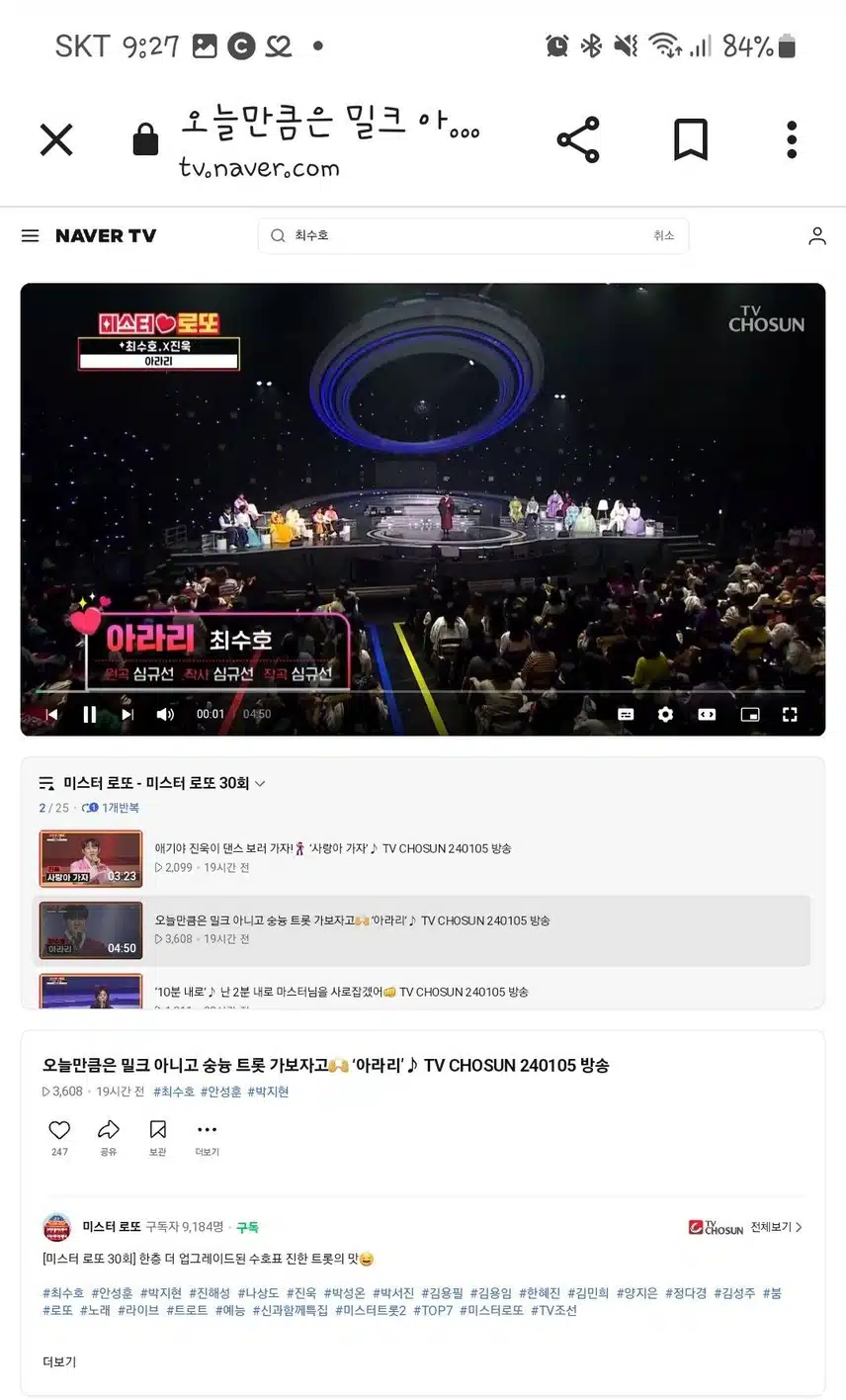 최수호 가수님]아라리 함께 들어요(네티)
