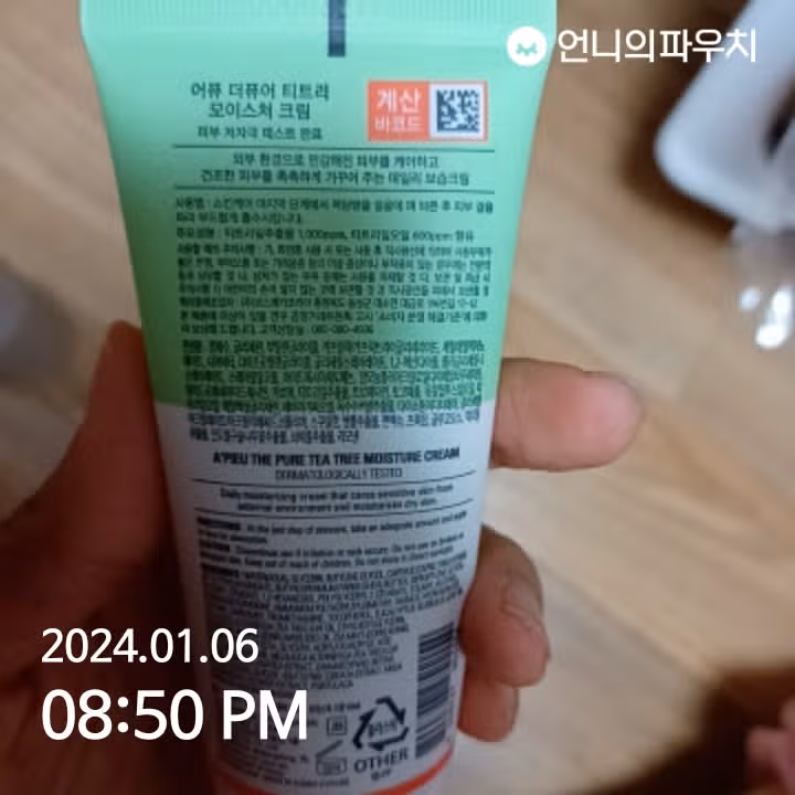 더퓨어 티트리 수분크림