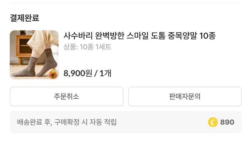 양말 샀어요