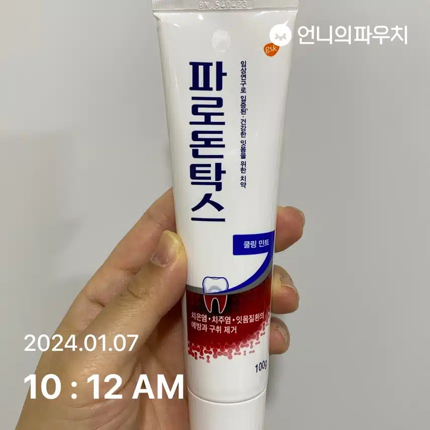 파로돈탁스 치약