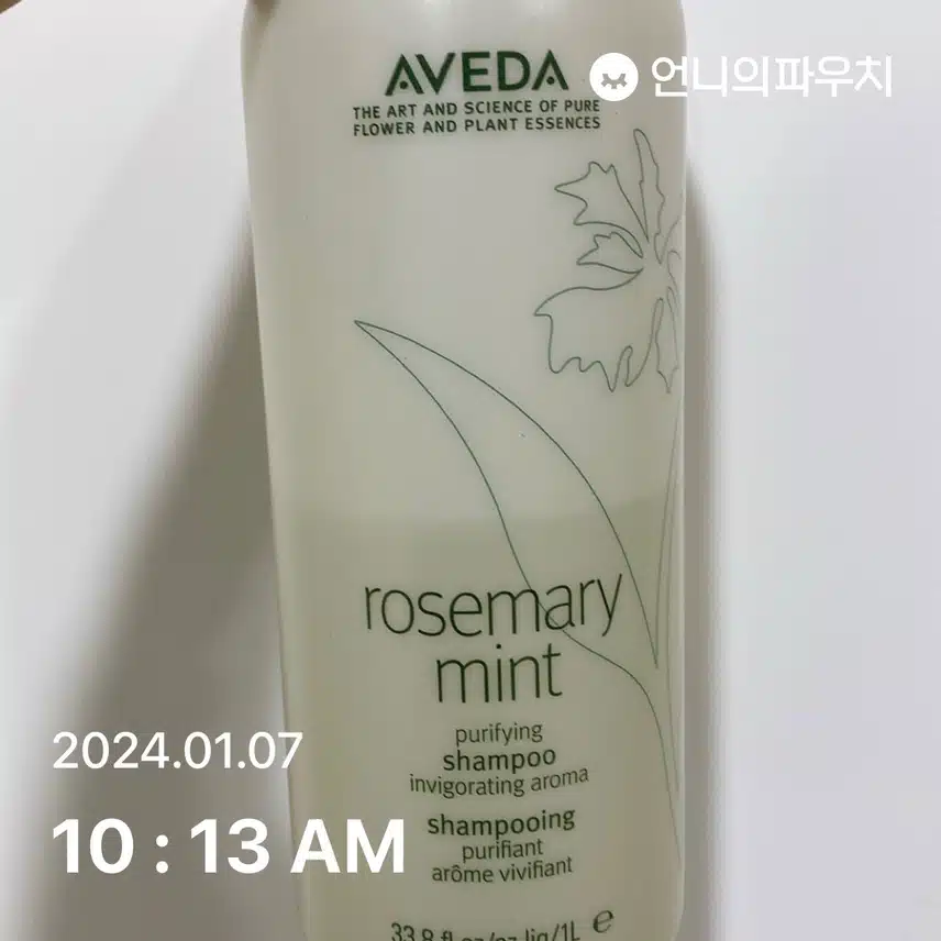 아베다 샴푸