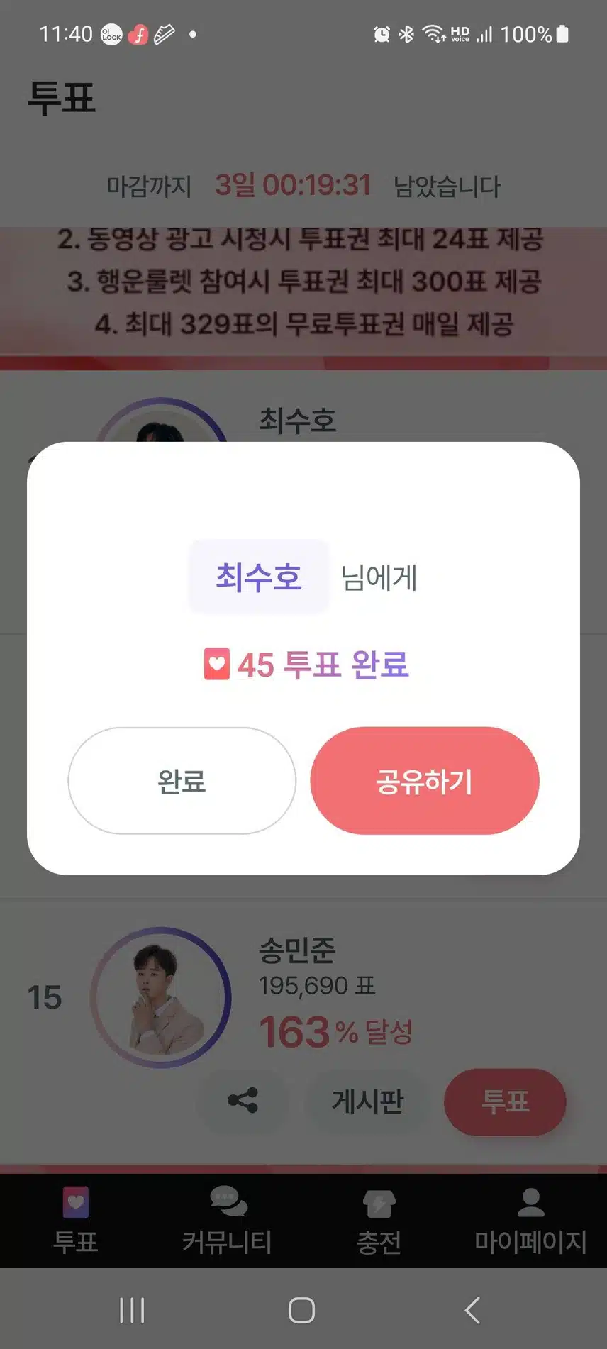 투표 