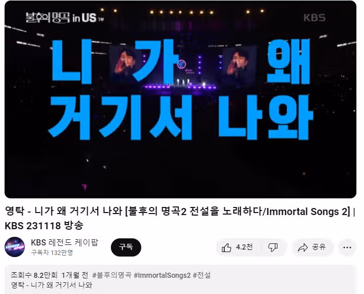 불명2 영탁 - 니가 왜 거기서 나와