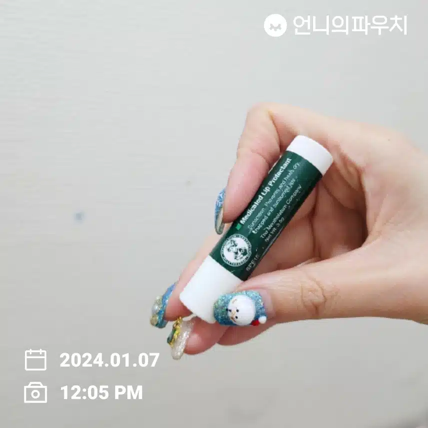 립밤 바르기 