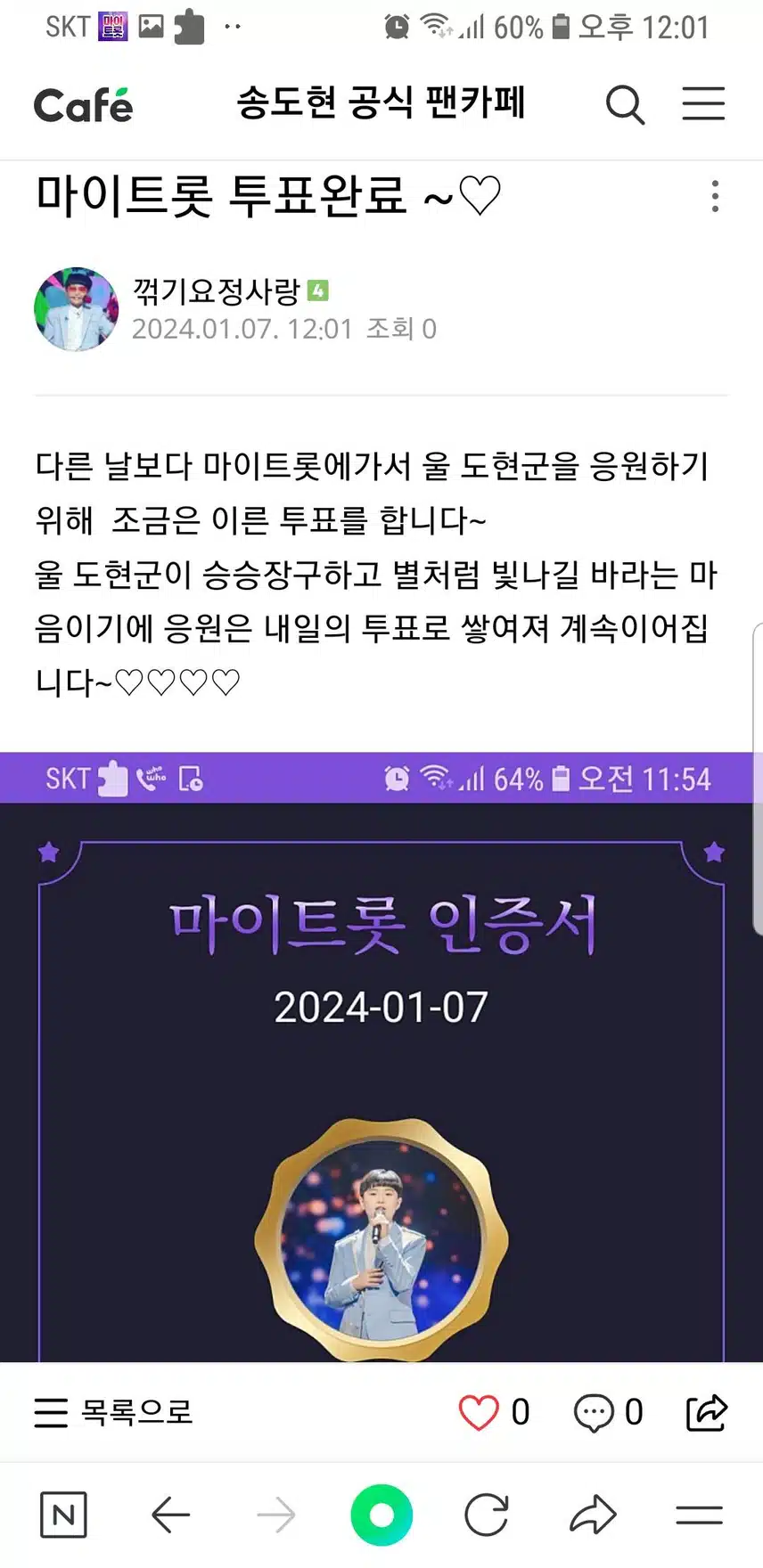 송도현군을 응원합니다~♡