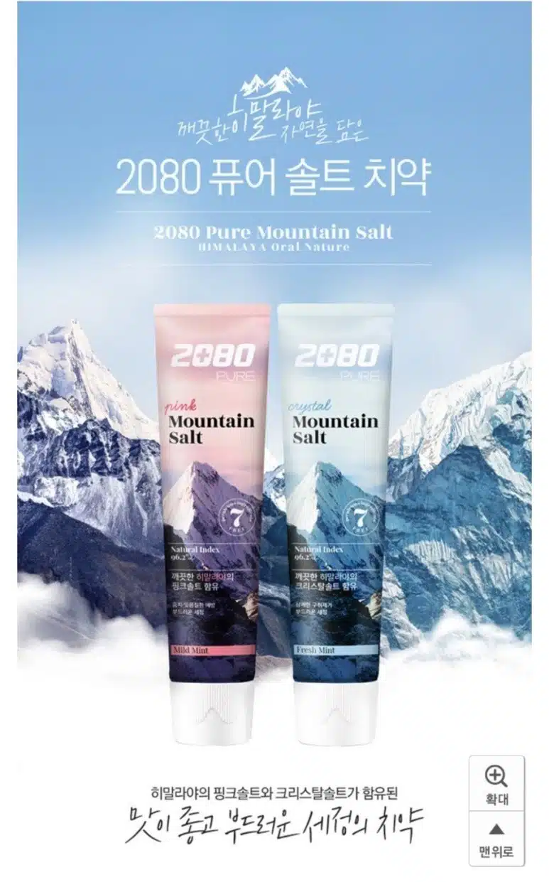퓨어 솔트 치약(핑크, 블루)