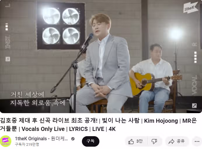 빛이나는 사람 라이브영상