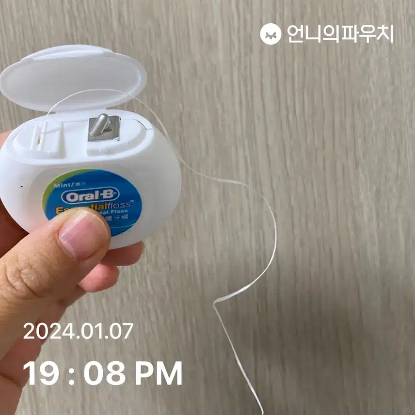 치실로 관리