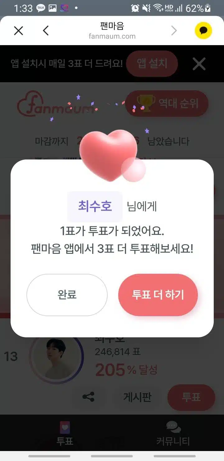 오늘 투표도 완료