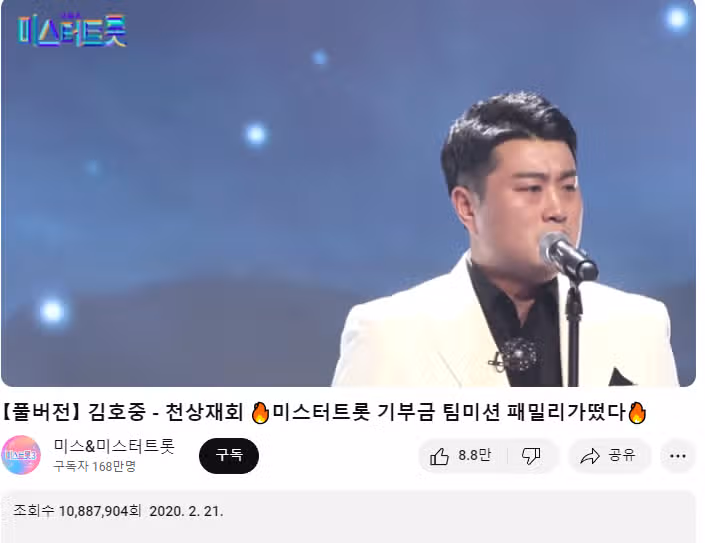 미스터트롯 기부금 팀미션 - 천상재회