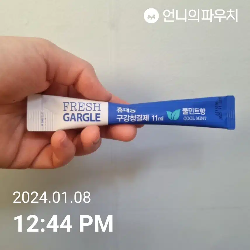 식후에 가글