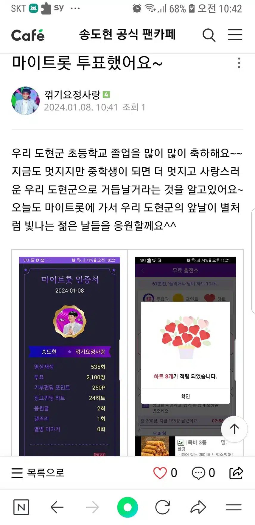 송도현군을 응원합니다~♡