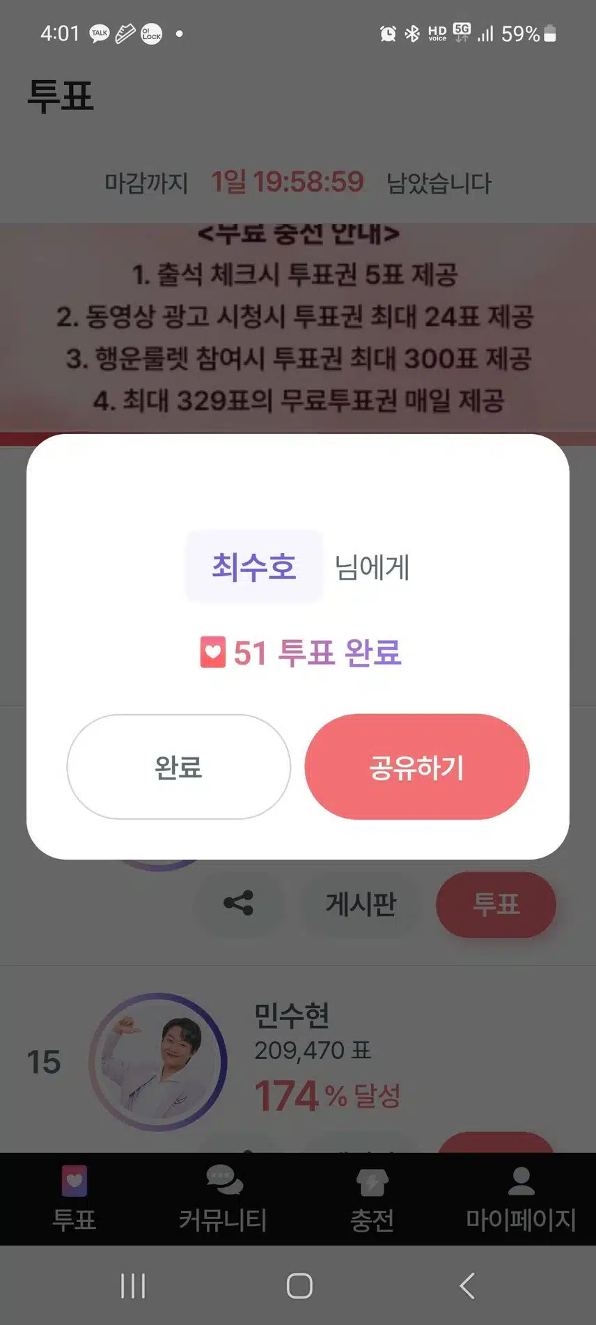투표 