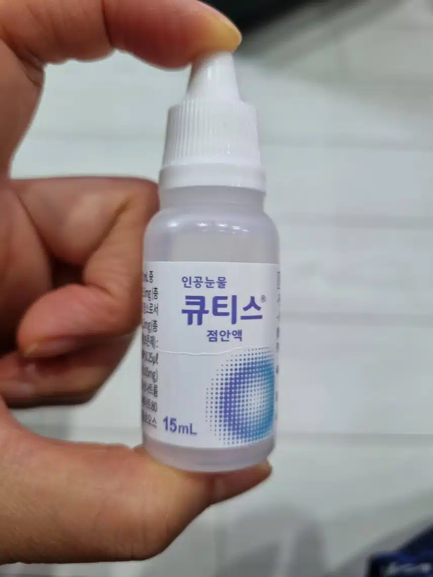 큐티스 점안액 신뢰해요