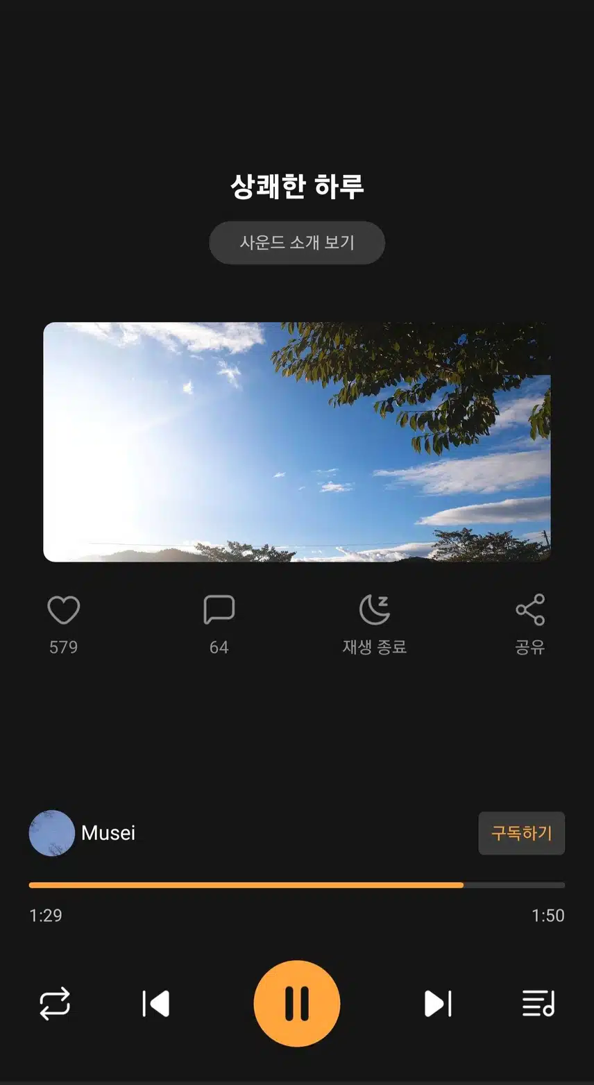 활력이 필요할때 듣기 좋은 사운드