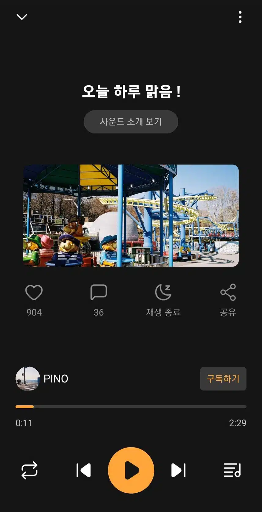 파이팅넘치게되는사운드