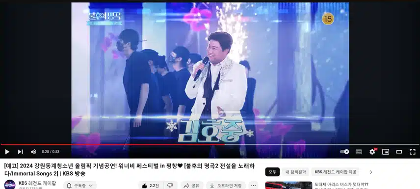 김호중 가수 출연 불후의명곡 예고편를 보니 기대감 상승