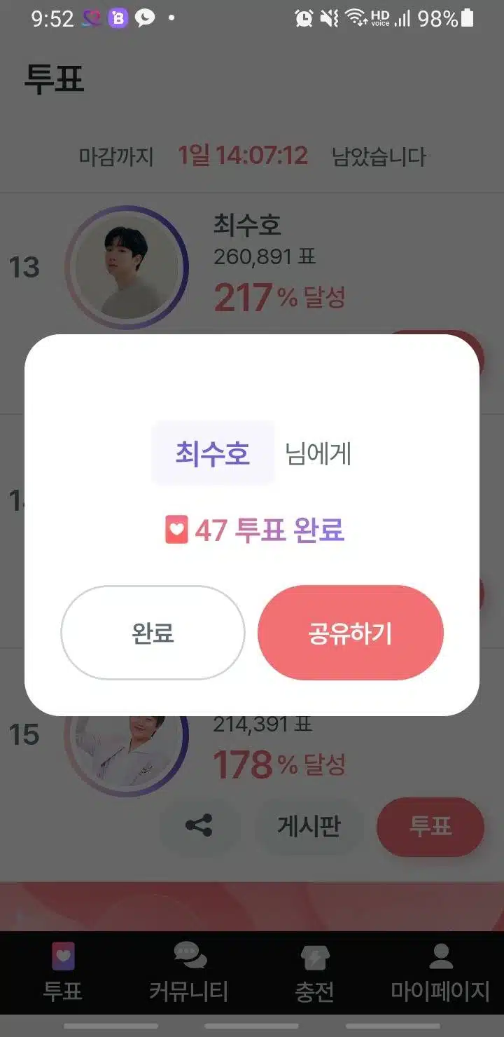 최수호  님 오늘도 투표완료했어요