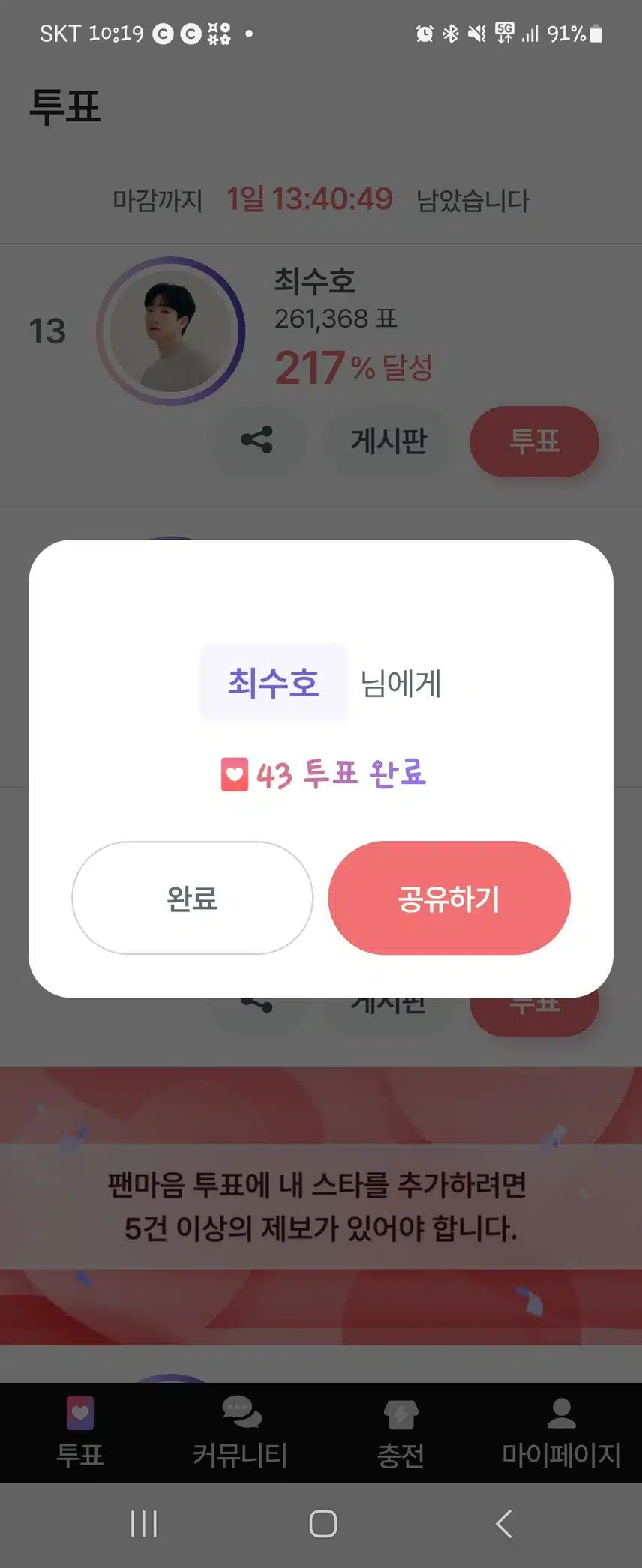 매일 투표로 응원보냅니다