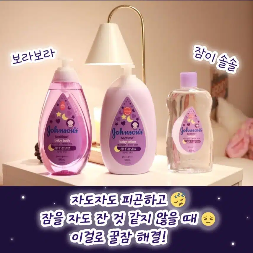 존슨즈 배드타임