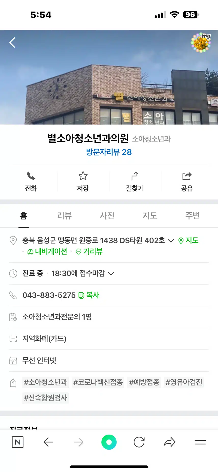 음성에 별 소아청소년과의원 추천해요