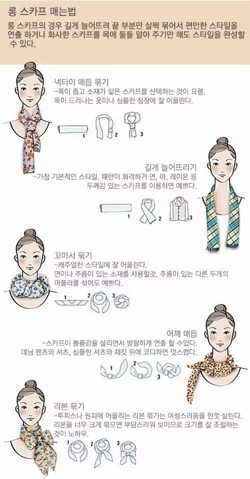 스카프 매는 법