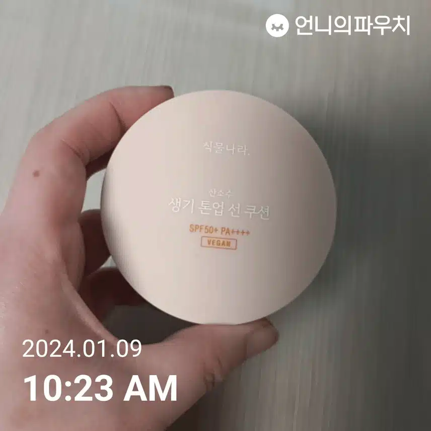 톤업 선쿠션 바르고 외출