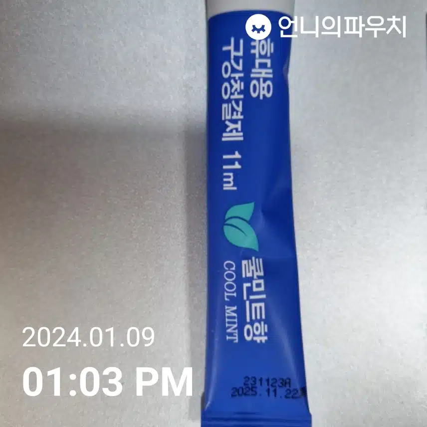 구강 청결제 