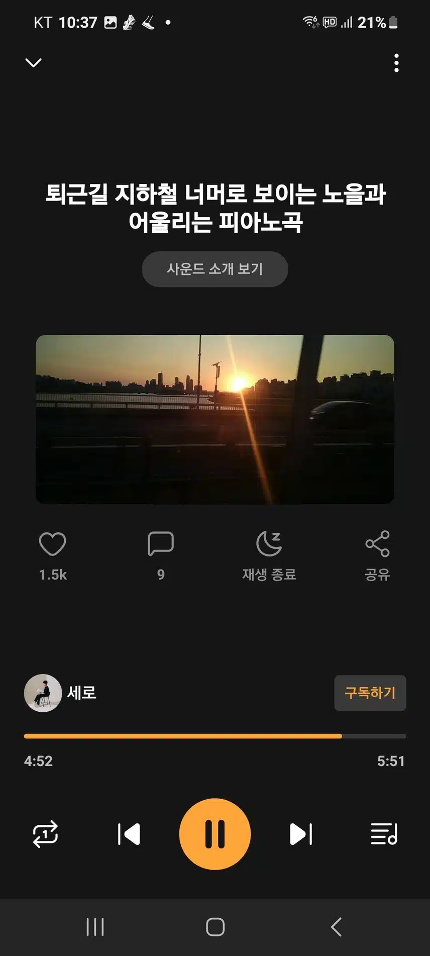 퇴근길에 딱 맞는 음악입니자