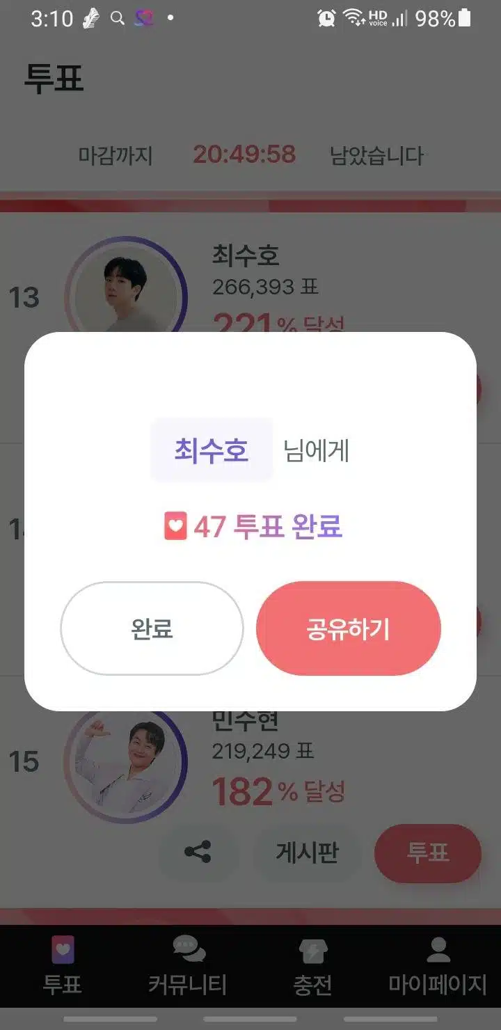 오늘 투표도 완료