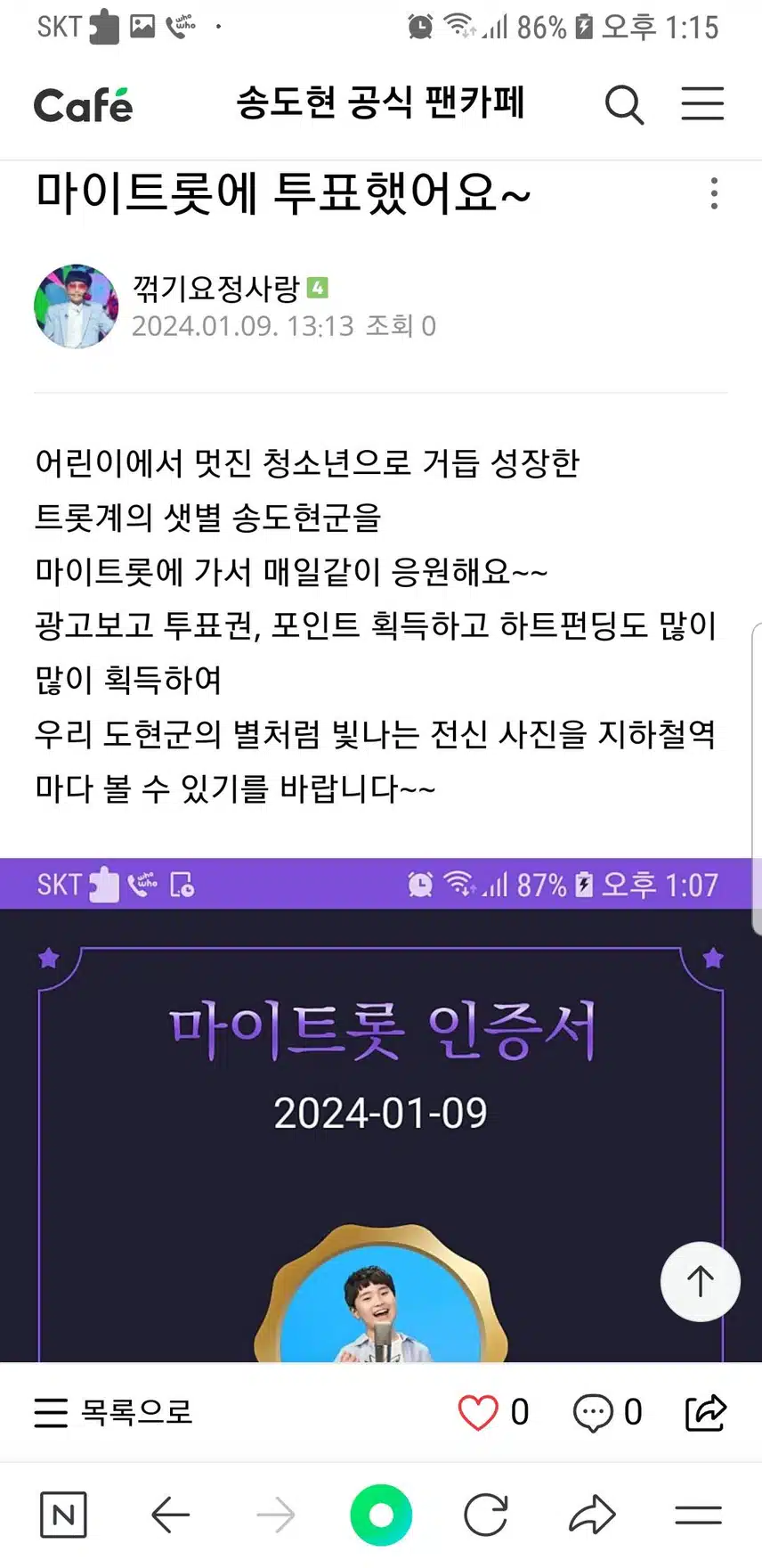 송도현군을 응원합니다~♡
