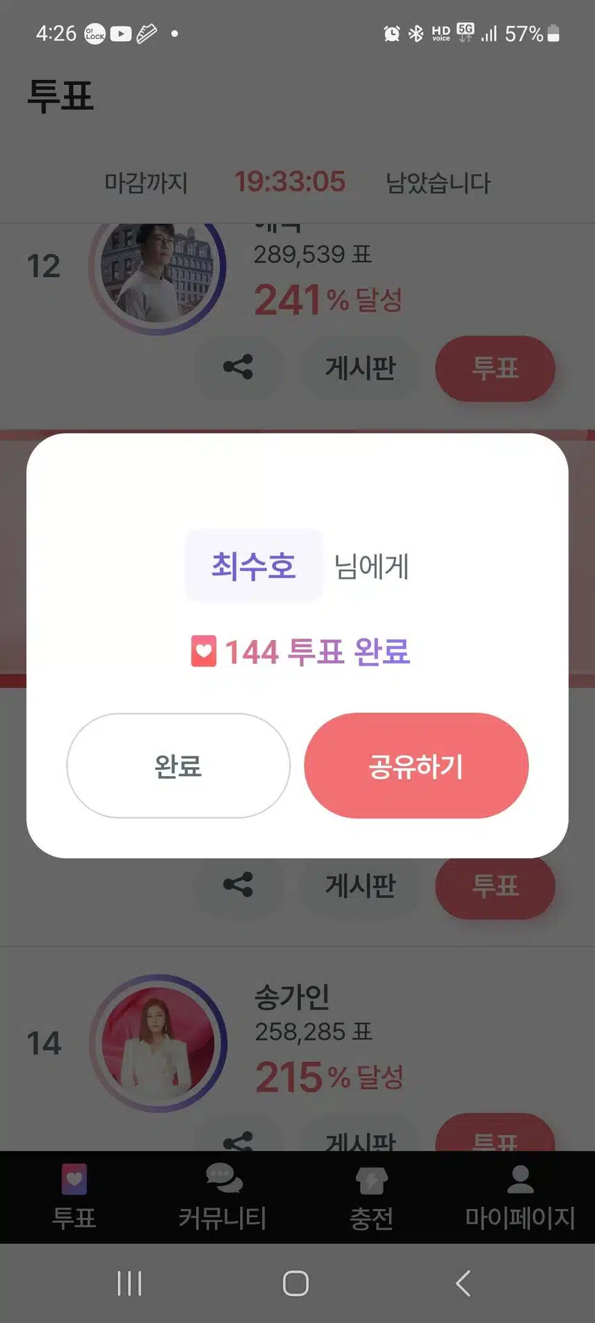 투표 