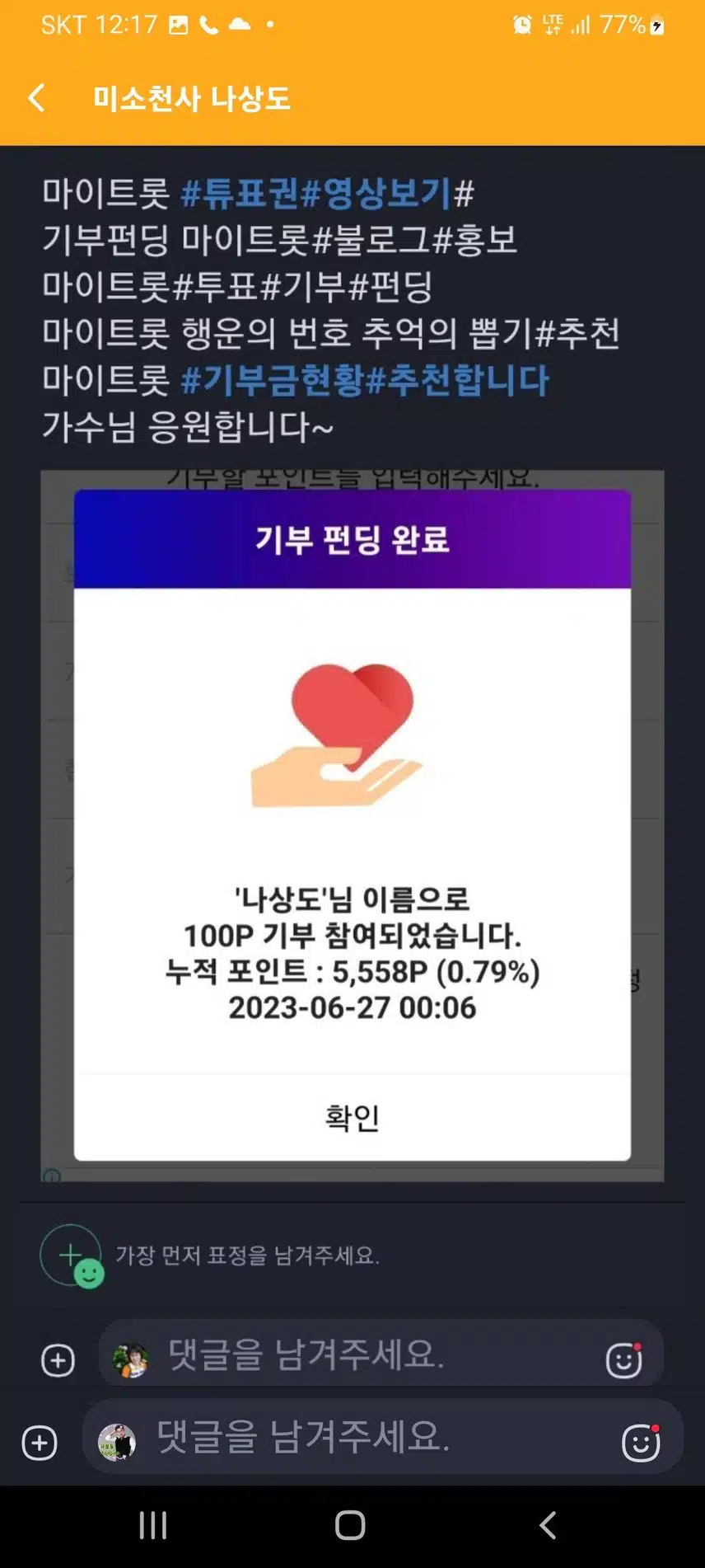 나상도 가수님 응원합니다