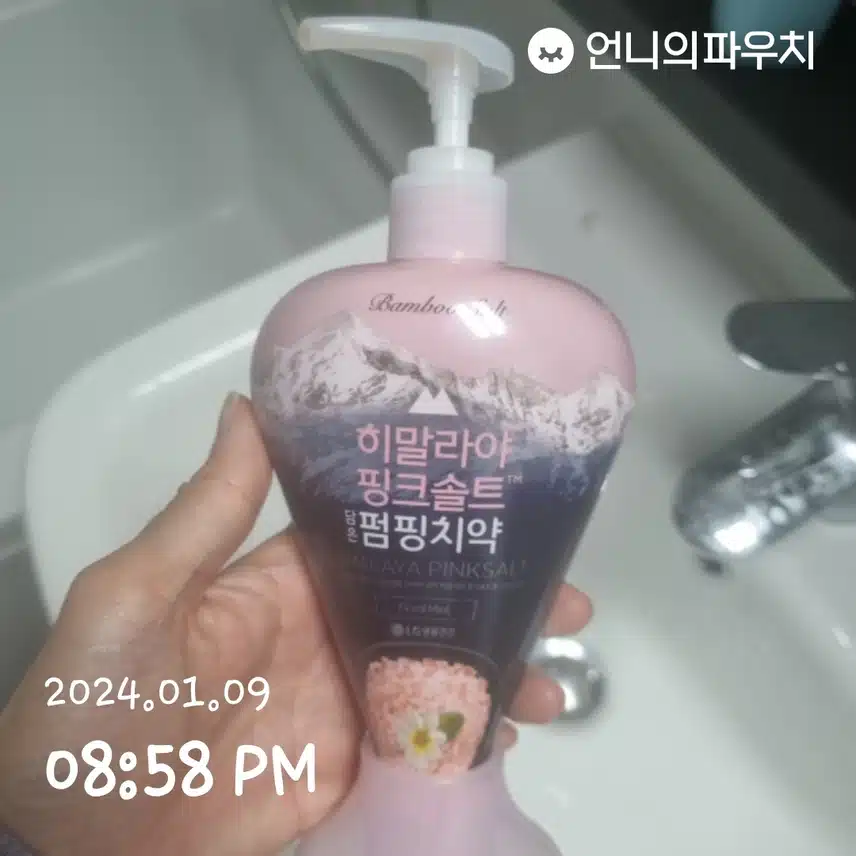 펌핑치약