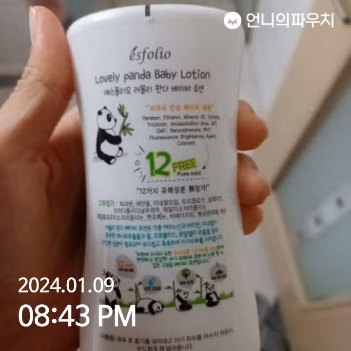 로션
