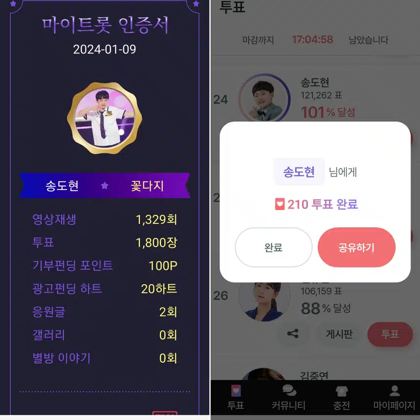 트롯계 아이돌 송도현군을 응원합니다