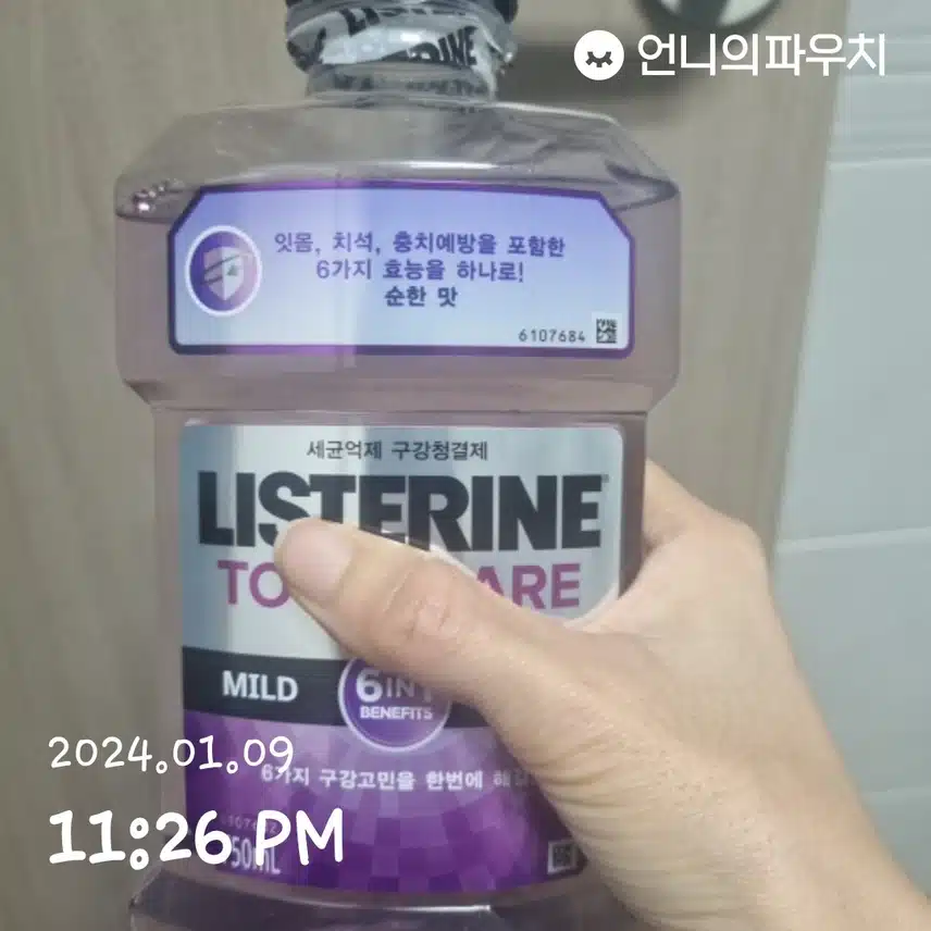 리스테린