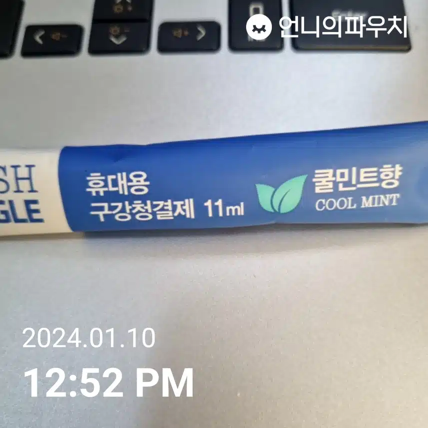 가그린 필수 ✌️ 