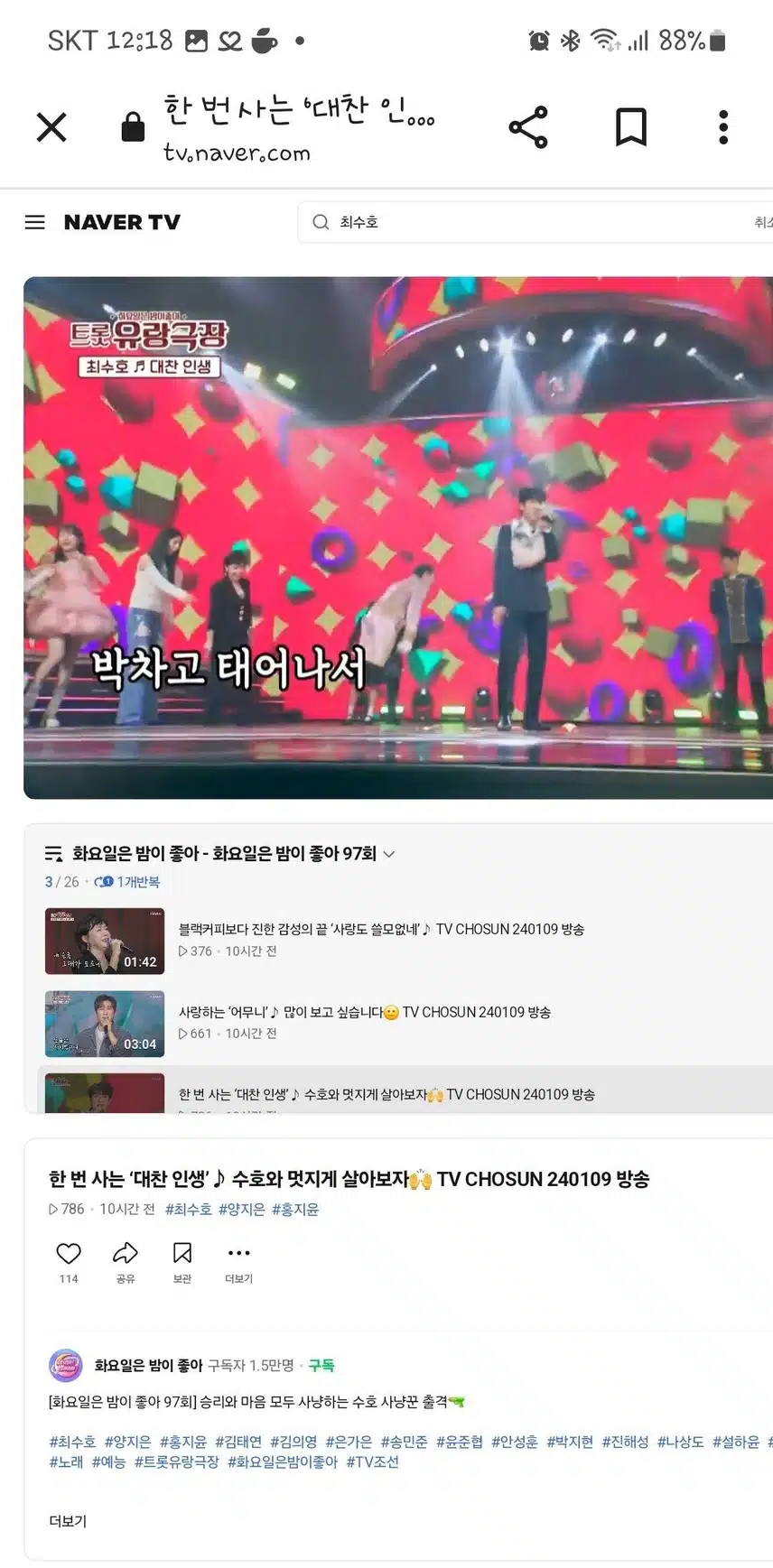 최수호 ]대찬인생 네티 함께 들어요