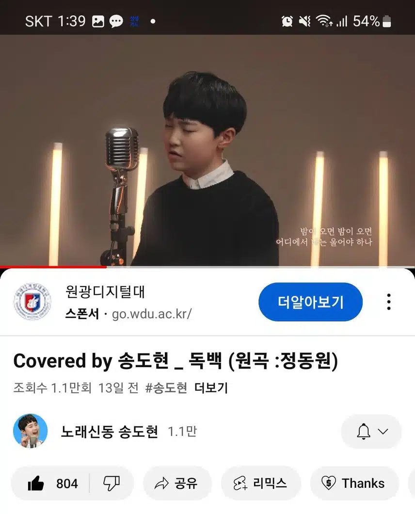 송도현 군 응원합니다